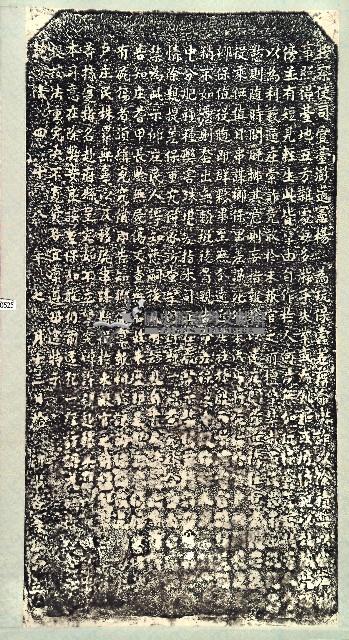 嚴禁玩保蠹差藉屍嚇詐碑記拓本藏品圖，第1張