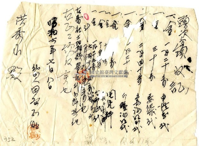 昭和十一年洪秀山繳納土地登記領收證明藏品圖，第1張