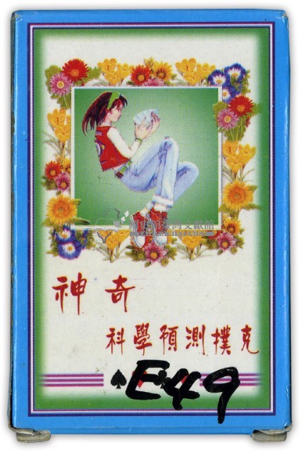 神奇科學預測撲克牌藏品圖，第1張