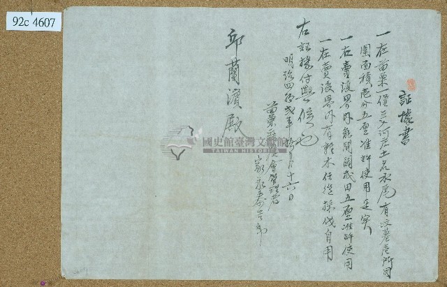 明治四十二年邱蘭濱證據書藏品圖，第1張