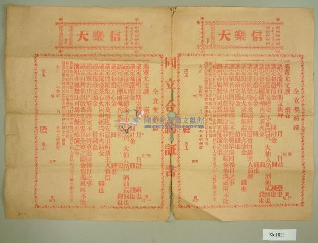 信樂天仝立契約證藏品圖，第1張