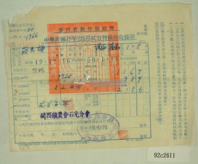 民國五十年范光煥繳納田賦實物收據藏品圖，第1張