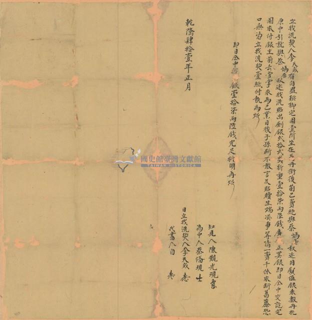 乾隆四十一年李天成立找洗契藏品圖，第1張