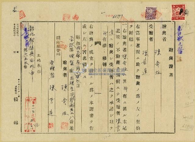昭和十五年陳奇灶陳書達贈與證書藏品圖，第1張