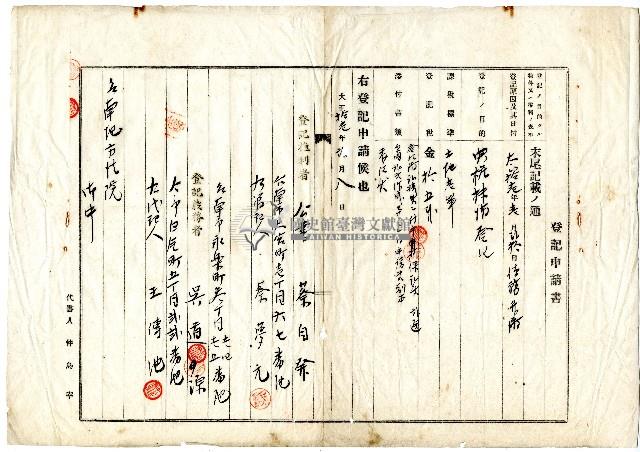 大正十一年蔡夢元等登記申請書藏品圖，第1張
