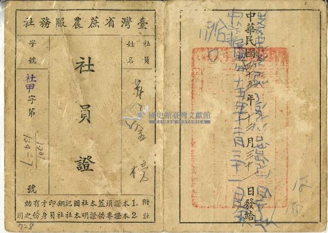 民國四十五年蘇金榜蔗農社員證藏品圖，第1張