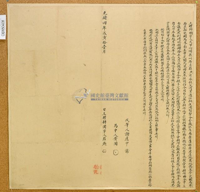 光緒四年大甲內埔泉州厝庄莊燕立贌耕園字藏品圖，第1張