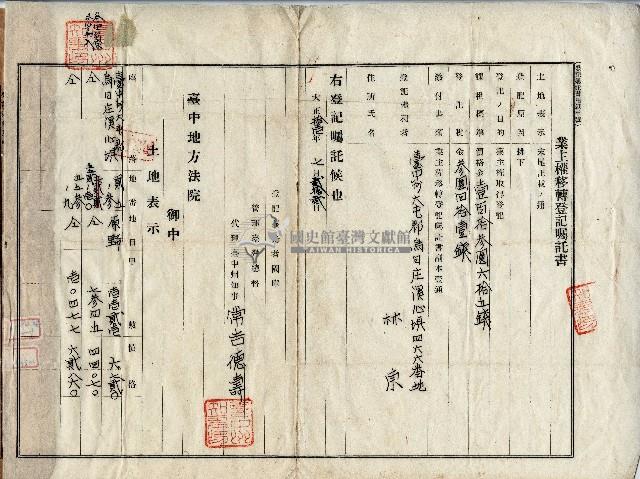 大正十一年林東業主權移轉登記囑託書藏品圖，第1張