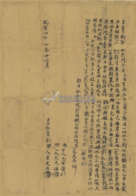 乾隆四十七年吳文旺立賣斷契藏品圖，第1張