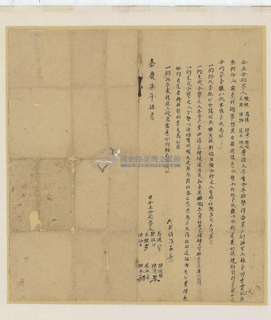 嘉慶七年陳祖等立合約字藏品圖，第1張
