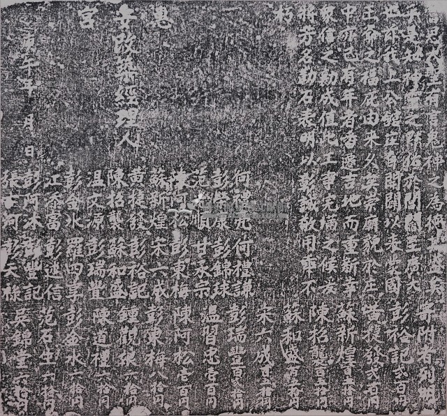 改築惠安宮碑記拓本（甲）藏品圖，第1張