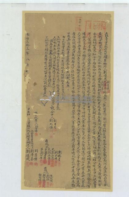 明治三十三年劉德成等三人立杜賣盡根山岡荒埔菓樹字藏品圖，第1張