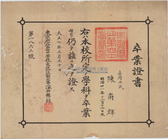 大正七年陳南輝畢業證書藏品圖，第1張