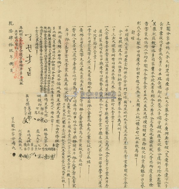 乾隆四十九年楊氏等立鬮分字藏品圖，第1張
