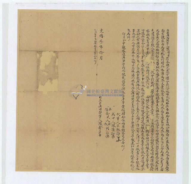 光緒三年陳奇才立出典田契字藏品圖，第1張