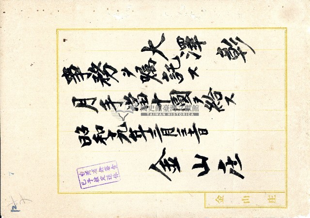 昭和十九年大澤彰月津貼給予證書藏品圖，第1張