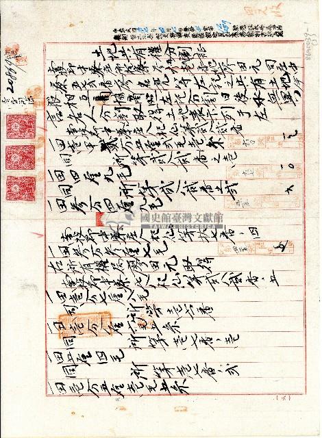 大正十四年廖田元等土地共有權分割証藏品圖，第1張