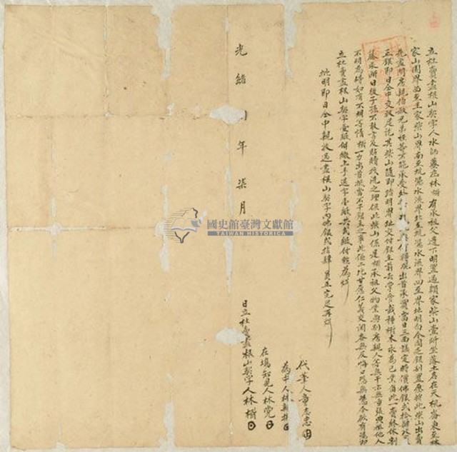 光緒四年林樹立杜賣盡根山契字藏品圖，第1張