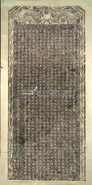 新建登雲書院喜捐緣金名碑拓本藏品圖，第1張