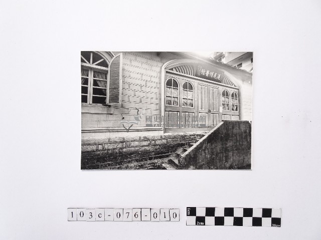 黃則修攝滬尾偕醫館3藏品圖，第1張