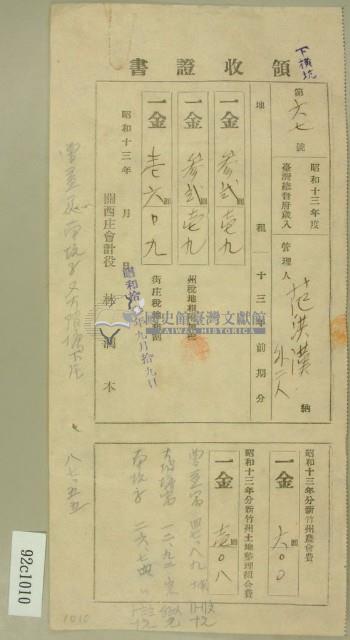 昭和十三年范洪漢等繳納繳納地租及農會費領收証藏品圖，第1張