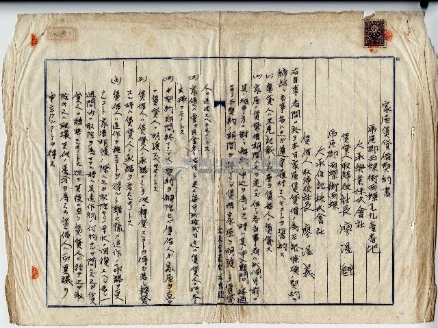 昭和十五年廖溫魁等家屋賃貸借契約書藏品圖，第1張