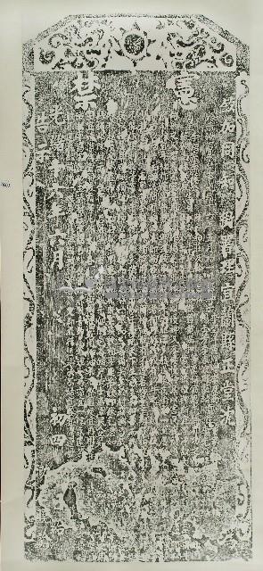 憲禁使用牛油碑拓本藏品圖，第1張