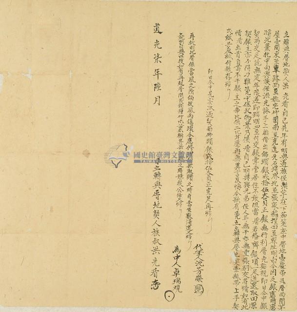 道光七年洪光盾立轉典厝地契字藏品圖，第1張