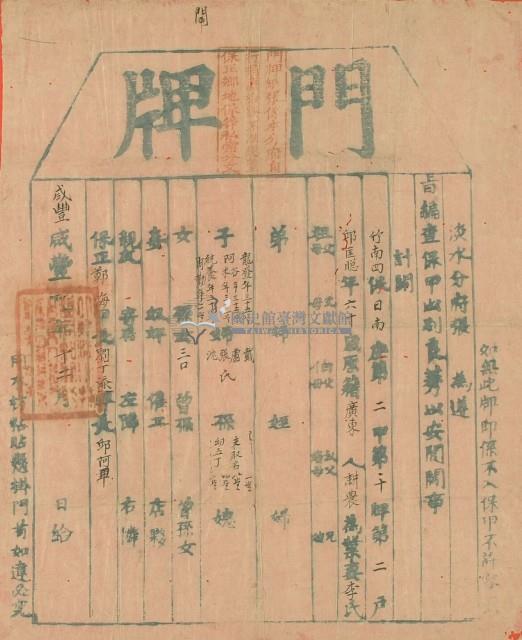 咸豐九年邱匡聰門牌藏品圖，第1張