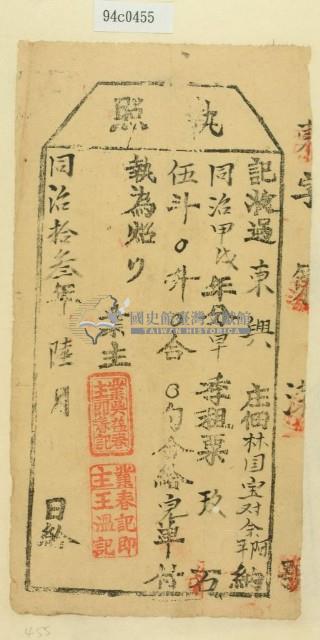 同治十三年林國寶、林國余和林國評之執照藏品圖，第1張