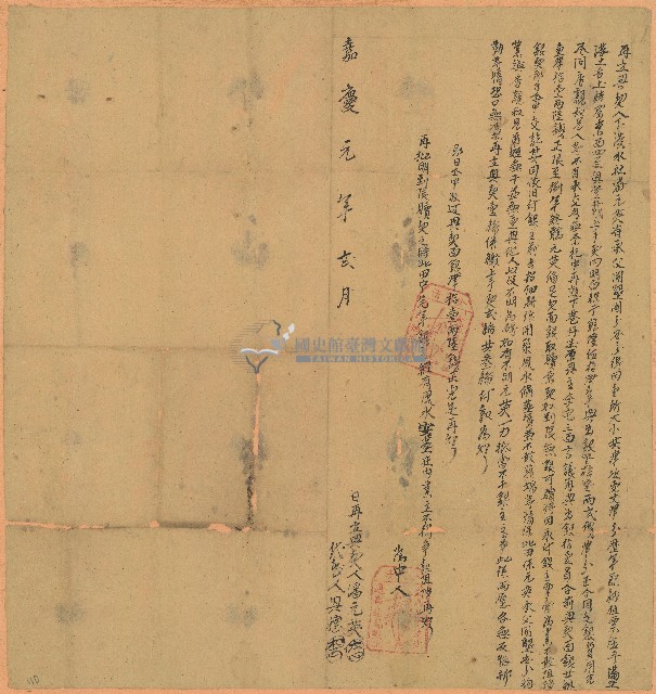 嘉慶元年潘元英立典契藏品圖，第1張