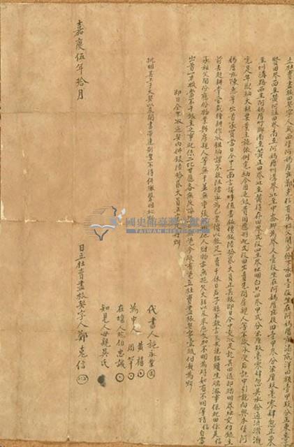 嘉慶五年鄭克信立杜賣盡根田契字藏品圖，第1張