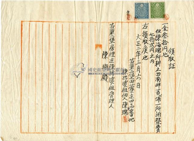 大正二年陳姑婆祖廟發放廟產開墾費用領收證明藏品圖，第1張