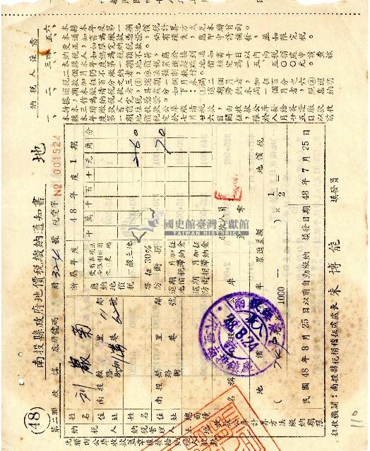 南投縣政府地價稅繳納通知書第二聯收據藏品圖，第1張