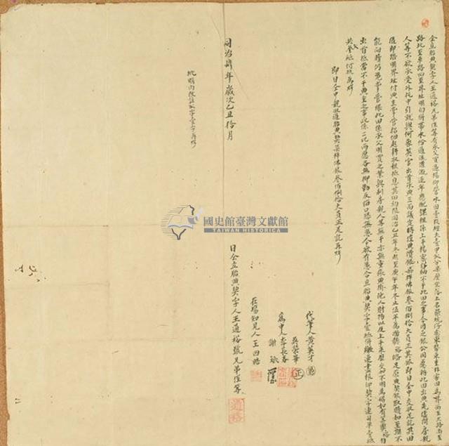 同治四年王通裕號兄弟侄等仝立胎典契字藏品圖，第1張