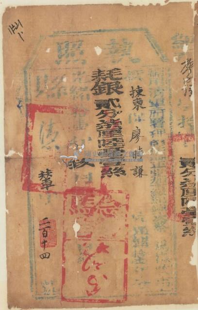 光緒十一年廖時謙完稅執照藏品圖，第1張