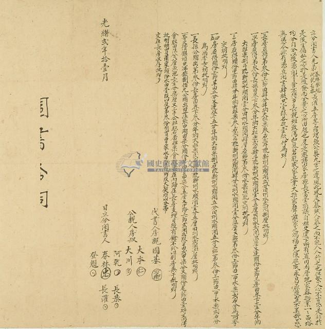 光緒二年阿乾等人立分鬮書藏品圖，第1張