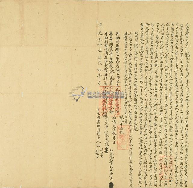 道光三十年王兩生等立典盡租田契字藏品圖，第1張