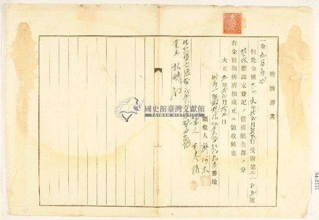 大正五年廖阿木開立給林疇之辨濟證書藏品圖，第1張