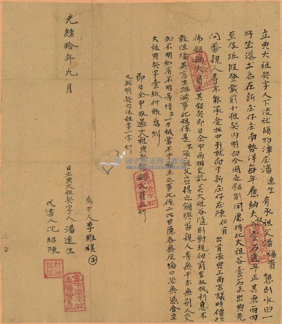 光緒十年潘連生立典大租契字藏品圖，第1張