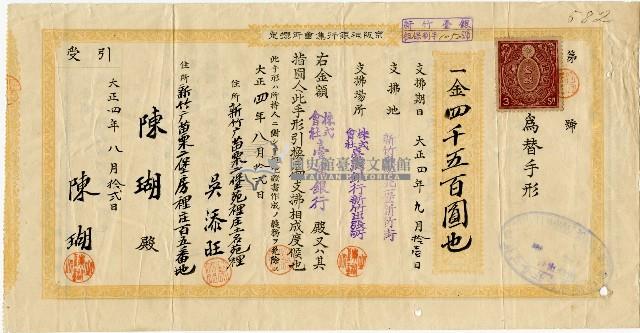 陳瑚1050號匯票藏品圖，第1張