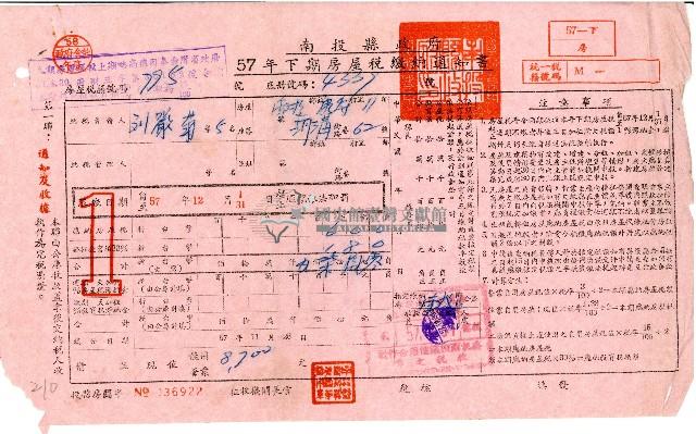 劉巖菊等5人57年下期房屋稅繳納通知書藏品圖，第1張
