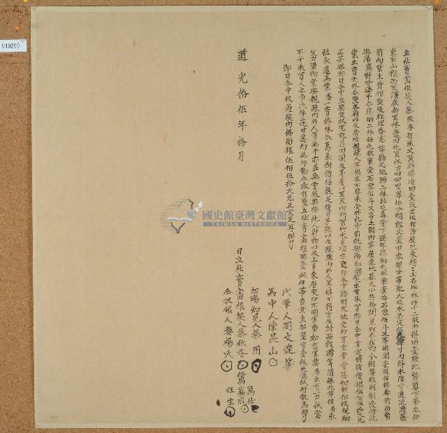 道光十五年蔡秋香立杜賣盡根契藏品圖，第1張