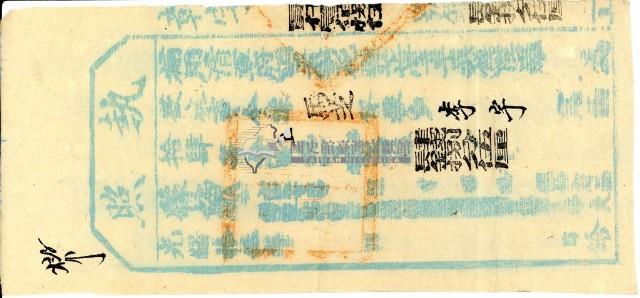 光緒十五年彰化縣正堂為徵收馬芝保糧戶李宇之執照藏品圖，第1張