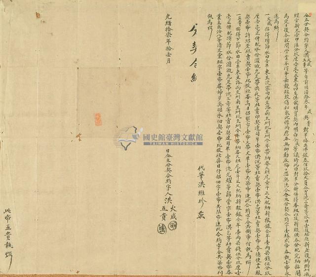 光緒十七年洪火成等仝立分契合約字藏品圖，第1張