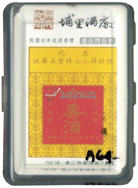 埔里酒廠酒百問百答撲克牌藏品圖，第1張