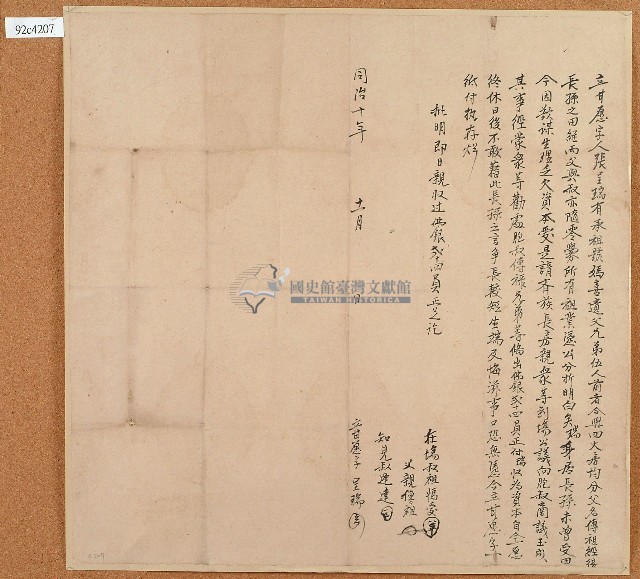 同治十年張呈瑞立甘願字藏品圖，第1張