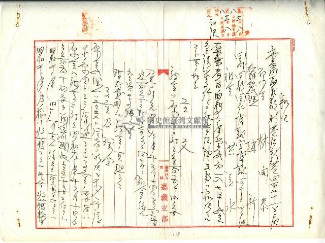昭和十一年林開泰判決書藏品圖，第1張