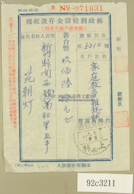 范朝燈郵政劃撥儲金存款收據藏品圖，第1張