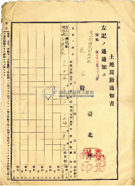昭和十一年花金通知書藏品圖，第1張